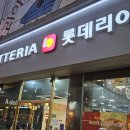 롯데리아전주삼천점 이미지