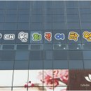 대원외국어학원 이미지