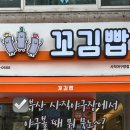 꼬김빱사직야구장점