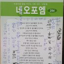 네오포엠