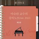 시나브로빈스토리 | 음악극 「올드 위키드 송」 23.01.12