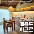 메종드시고르 이미지