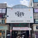 안성맞춤시장 이미지