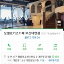 모넬로 키즈카페 부산대연점 이미지