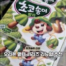(주)녹색광고 | GS편의점신상 오리온 초코송이말차 맛 비교 후기