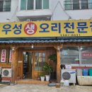 우성고기