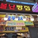 불난빵집 네이버블로그