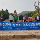 충주 미륵사지원지역사탐방 이미지