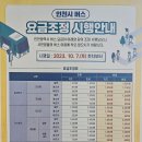 10월7일부터 오르는 인천 버스요금 이미지