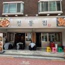 정통집 - 김포시 김포한강9로 81 | 정통집