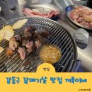 서울천동초등학교 | 강동역맛집 끼룩이네 가성비 끝판왕 갈매기살 솔직후기
