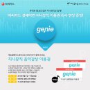 (주)지니서비스 이미지