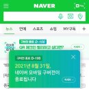 2021년 8월 31일 네이버 모바일 구버전이 종료됩니다. 이미지