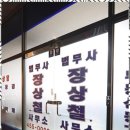 김민준법무사사무소