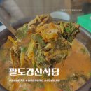 팔도강산식당 | 하동 섬진강 참게탕맛집 팔도강산식당