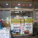 가거도짱뚱어탕