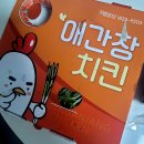 뒷개 다리목 할인마트 | 목포 치킨집 배달 맛집 !!! 애간장치킨 상동점
