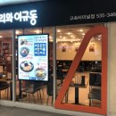 오니기리와이규동 - 서초구 서초중앙로22길 17 | 오니기리와이규동