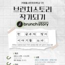 브런치스토리 작가 되기 이미지