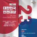 서산소방서, 제23회 대한민국 안전대상 공모!(태안타임즈) 이미지