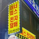 이너피스전자담배