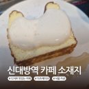 GS25 신대방노블점 | 서울 카공 노트북하기 좋은 카페 신대방역 소재지 (1인석 o)