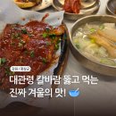 대관령황태이야기 | 평창 황태덕장 모나용평리조트 근처맛집 아침식사 가능한 식당 내돈내산