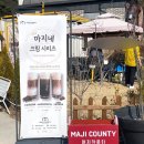 마지로 | 송해공원카페 마지카운티 n 번째 방문 후기