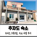 다미네민박 이미지