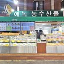 중동역농수산물 이미지