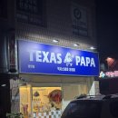 남양세탁소 | 광양 중마동 가벼운 달콤함 텍사스파파 크레페