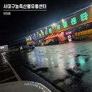 대구유통 | 대구 식자재마트 서대구농축산물유통센터 장보기 후기