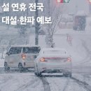 #3528 나는 누구인가? - 설 전후 降雪之義(강설지의) 이미지