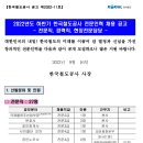 2022년 하반기 코레일 전문인력 채용 (전문직,경력직,현장전문직) 이미지