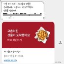 허니테크 | 토스 앱테크 교촌치킨 허니콤보 이벤트ㅣ최종 단계 안내