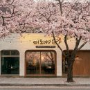 29170-4-A-20 | 대구 북구 고성동 맛집 이도배기 벚꽃로드 데이트 후 줄서는 고기집 리얼 후기