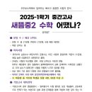 새뜸중학교