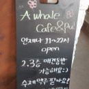 어웨일카페펍 | 거제 오션뷰 카페 어웨일카페펍(주차, 애견 동반 가능)