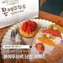 단청 | [몽에뚜와르 단청 제빵소] 담양 카페 맛집 방문 후기