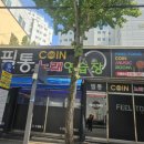 필통코인노래연습장 이미지
