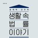 생활 속 법률 이미지