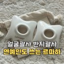 이채영피부관리 | 올리브영 품절대란템 르마하 반지괄사로 얼굴 붓기관리 탄력케어 사용법