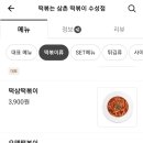 떡볶는삼촌 이미지