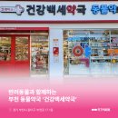 건강백세약국 네이버블로그