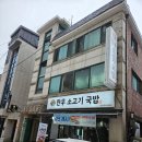 태릉입구역 3번출구 | 태릉입구역 국밥 공릉동한우소고기국밥 재방문 포장 후기