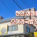 천하일품소머리국밥