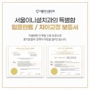 서울이니셜치과의원 이미지