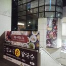 구좌리얼크니손칼국수 | 구좌리 얼크니 손 칼국수 대치직영점 방문 후기