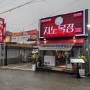 썬목장 | 여수 무선 삼겹살 맛집 직장인 단체회식 고기집 추천 지노목장