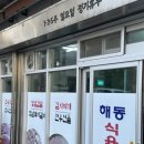 해동식당 | [마산맛집] 마산 내돈내산 &lt;해동식육식당&gt; 찐 후기